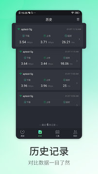 5G测速大师  v1.0.0图2
