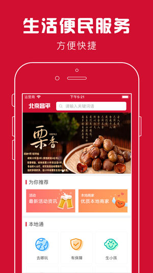 北京昌平  v1.0.5图3