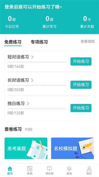 磨耳英语听力  v5.3.0图3