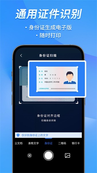 文心扫描王  v1.0.17图2