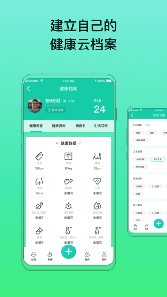 糖动  v4.8.7图1