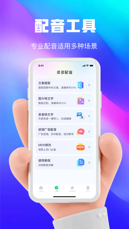 大饼ai变声器手机下载  v1.0.0图2