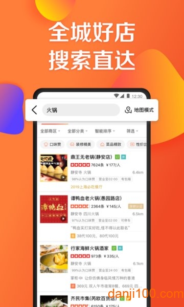 大众点评网美食手机版  v11.8.7图1