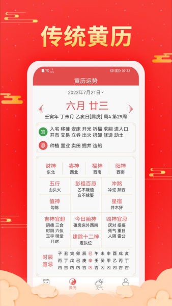 多看日历  v1.0.3.9图1