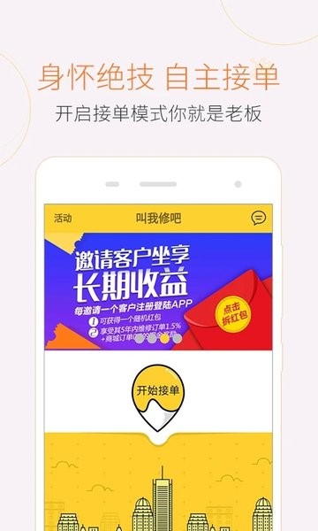 叫我修吧技术端  v2.8.39图3