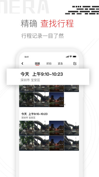 Youmera行车记录仪  v6.2.6.0915图3