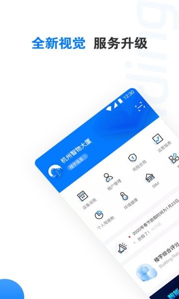 楼宇卫士  v3.4.5图3