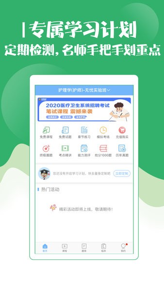 初级护师考试宝典  v66.0图3