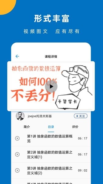 哒兔高中  v2.1.8图3