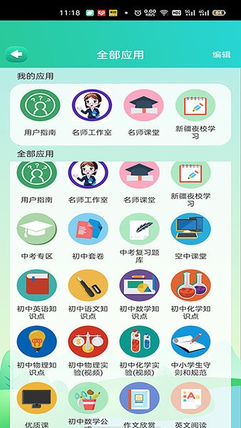 博学智云手机版  v3.5.2图3