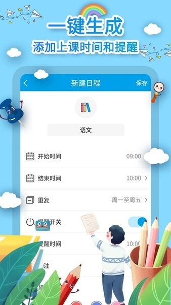 课程表制作  v1.1.2图2