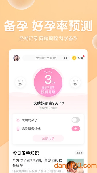 妈妈网孕育备孕网  v13.4.6图3