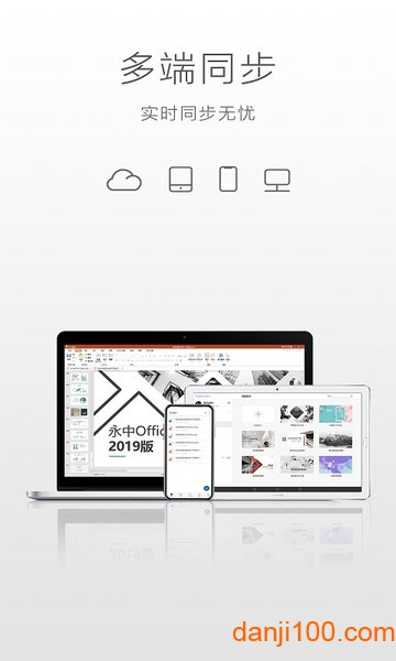 永中Office  v3.1.2563.1图2