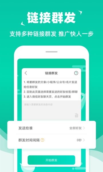 消息群发  v2.0.6图1