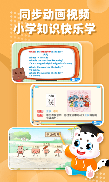 小学宝  v1.6.3图3