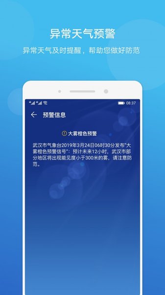 华为手机原装天气预报  v14.0.3.302图1