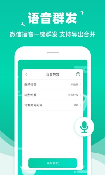 消息群发  v2.0.6图2