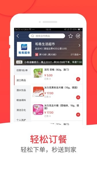 和易生活外卖平台  v4.1.1图1