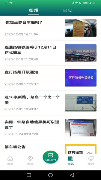 宜行扬州新版  v2.4.7图2