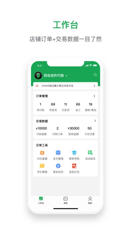 珠宝卖家助手  v4.1.3图1