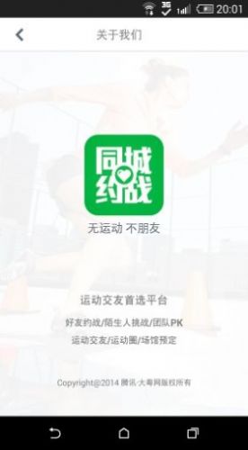 同城约战app  v1.0.0图3