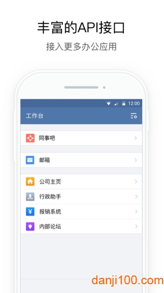 企业微信私有版  v2.6.940000图3