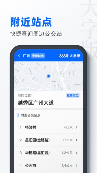 8684公交大字版  v1.0.8图2