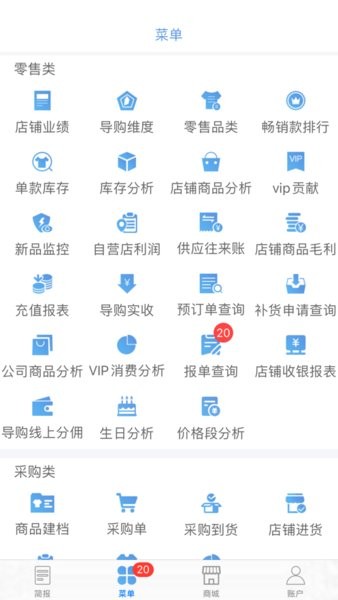 三联老板报表  v3.1.0图1