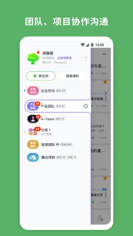 橡木空间  v3.1.6图3