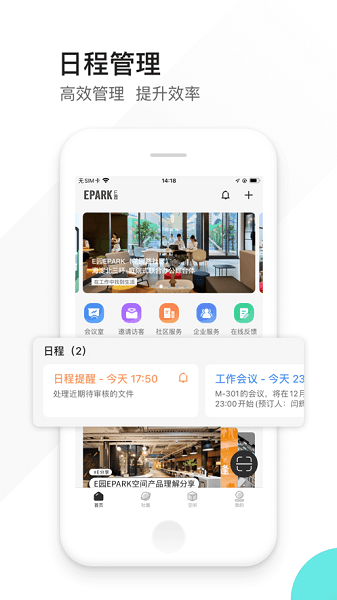 EPARK共享办公  v3.0.4图3