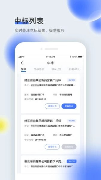 医全通  v2.0.50图2