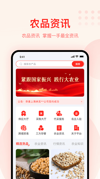 大圣农业  v3.5.7图3