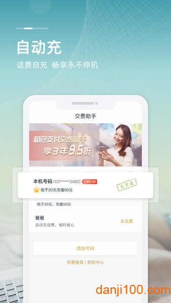 中国移动和包支付客户端  v9.14.58图2