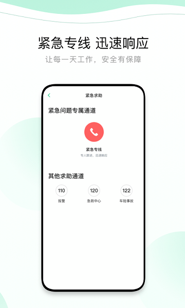 有鹏出行司机端  v5.80.5.0002图2