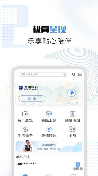 兰州银行手机银行  v1.0图2