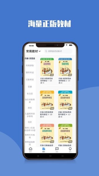 钢琴巴士  v1.1.3图1