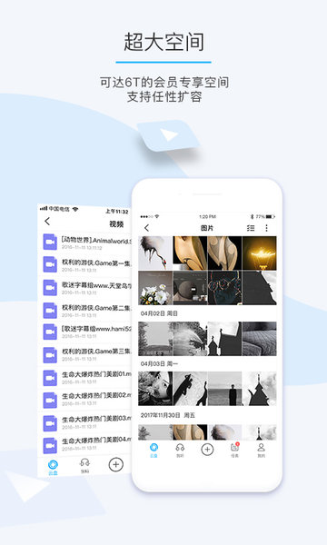 比特球云盘手机版  v8.5.2.0图3