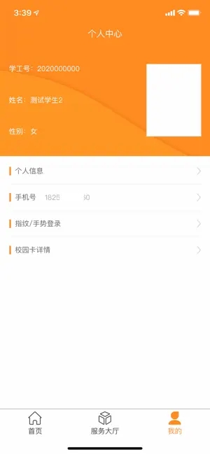 i兴才客户端  v1.6.0图2