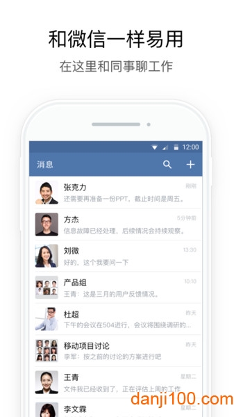 企业微信私有版  v2.6.940000图1