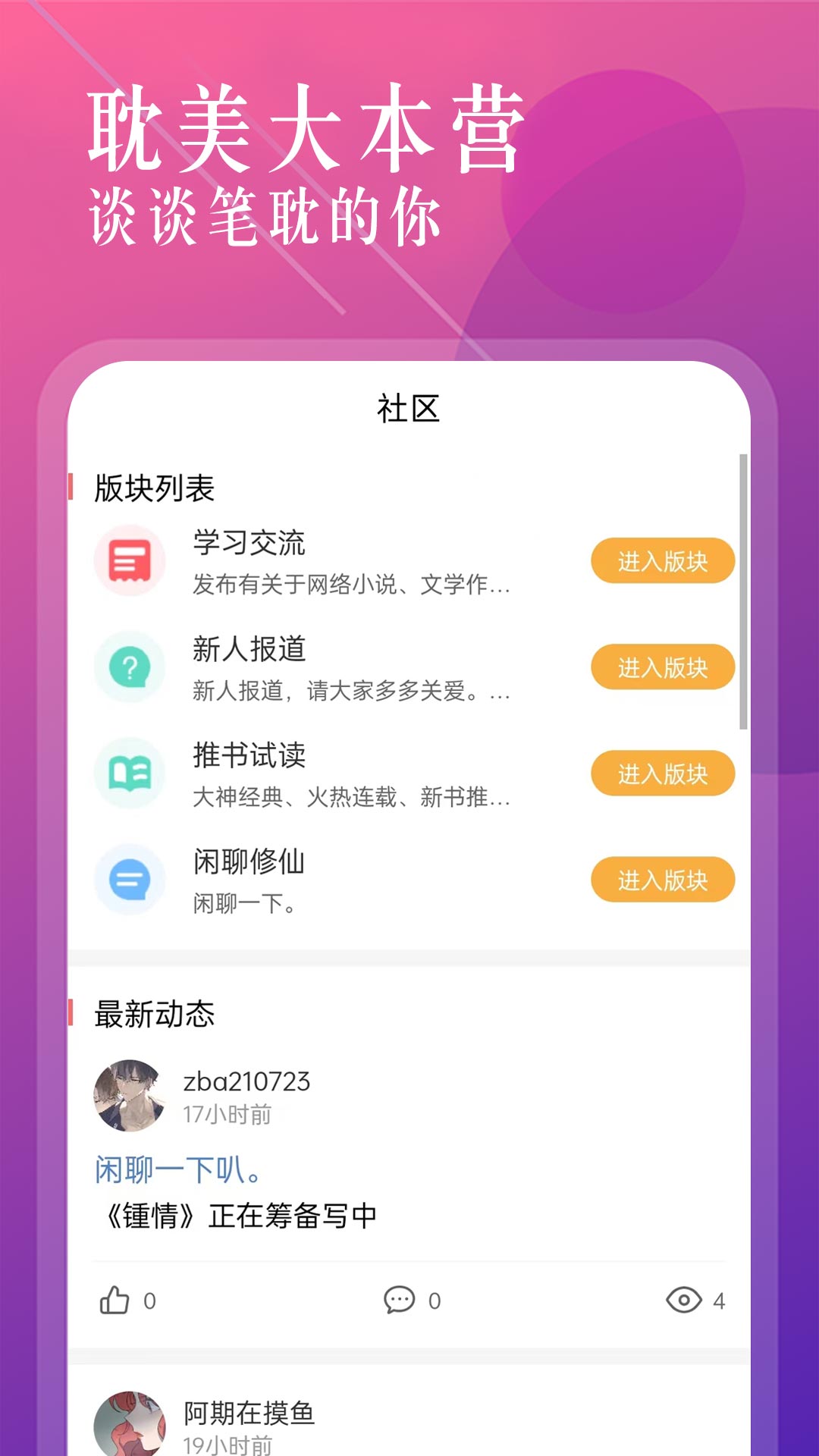 海棠文学城最新版本  v1.2.2图2