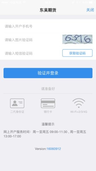 东吴掌财  v5.6.0.0图2