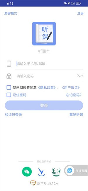 听课本  v5.16.4图1