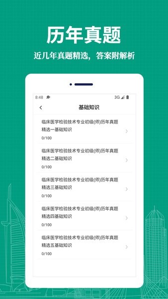 临床医学检验技术师易题库  v1.1.0图3