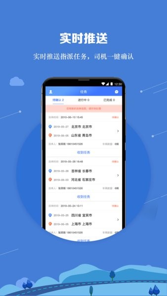 运车管家司机版  v2.1.6图3