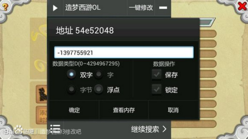 造梦西游ol修改器2021  v1.0.1图3