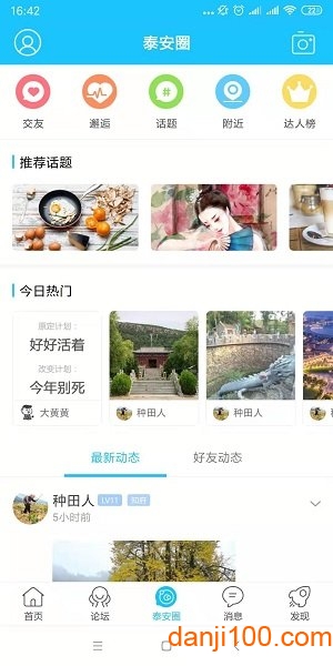 泰安网  v1.7.0图1