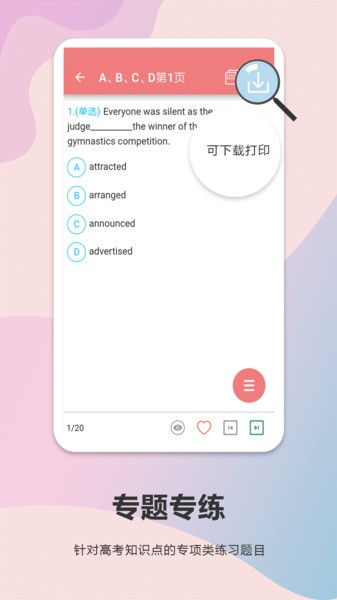 高考英语通  v6.1图3