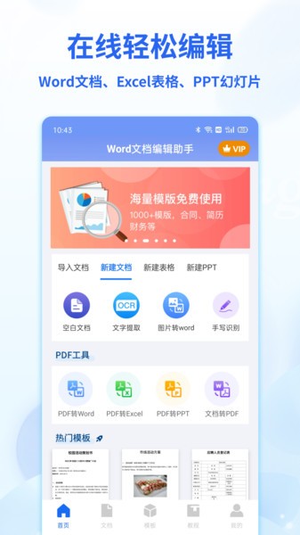 Word文档表格编辑  v1.5.2图3