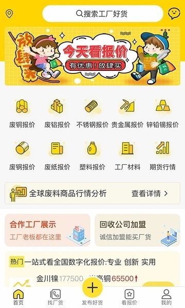 工厂回收网手机版  v1.0.7图3