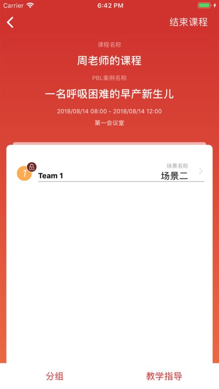 PBL临床思维教师端  v2.2.3图2